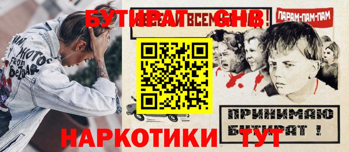 БУТИРАТ 99% Кашира