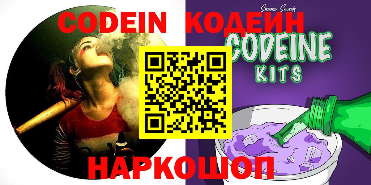 Кодеиновый сироп Lean напиток Lean (лин)  Вход с VPN  Кашира  Codein Purple Drank 