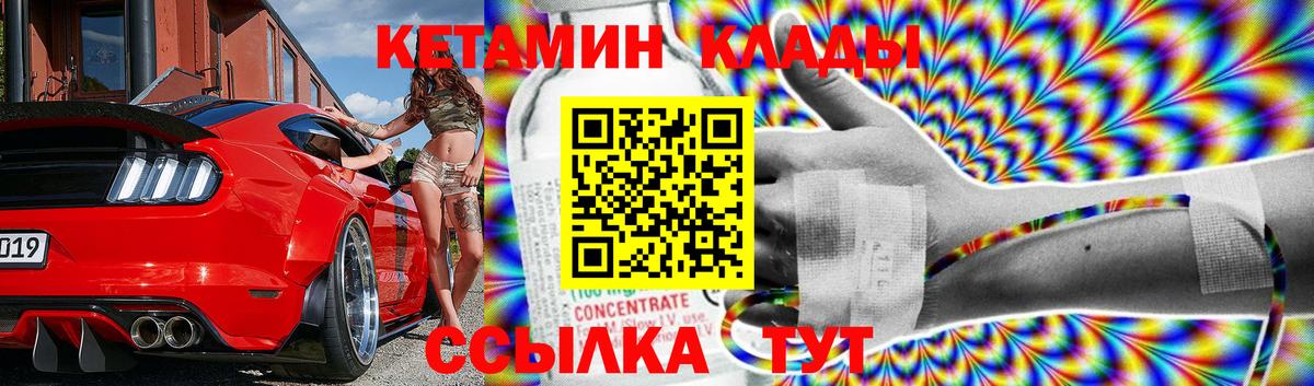 КЕТАМИН VHQ Кашира